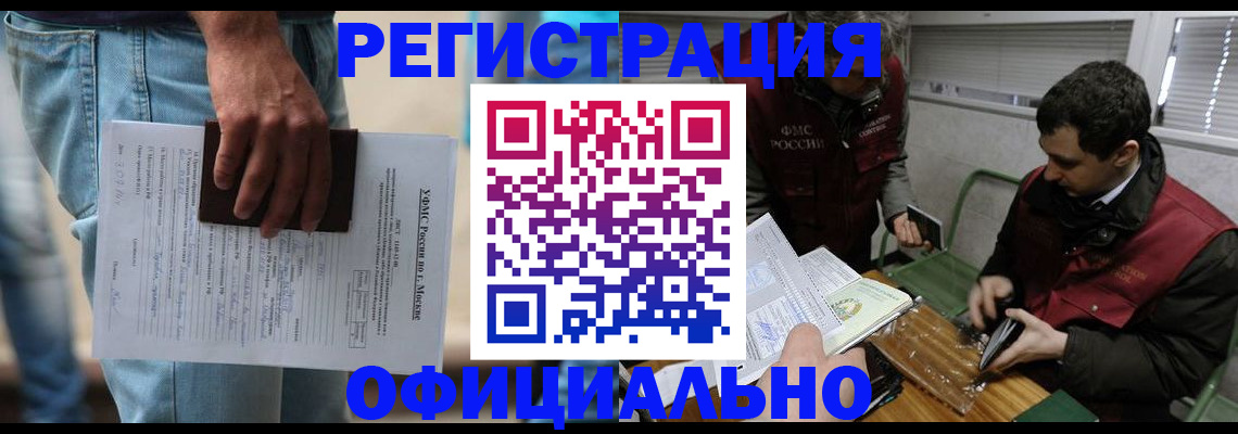 миграционный учет в Куртамыше