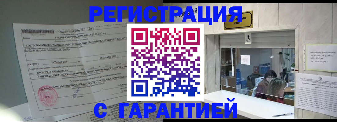 прописка в Куртамыше