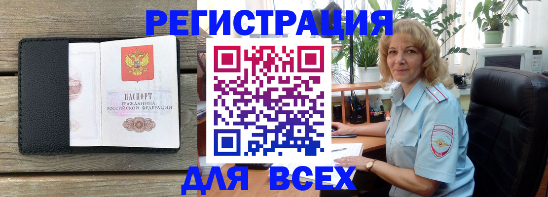 временная регистрация в Куртамыше