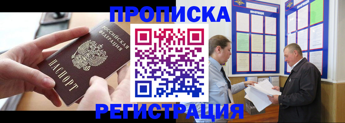 временная регистрация для всех в Куртамыше