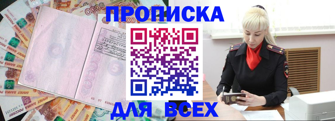прописка законно в Куртамыше